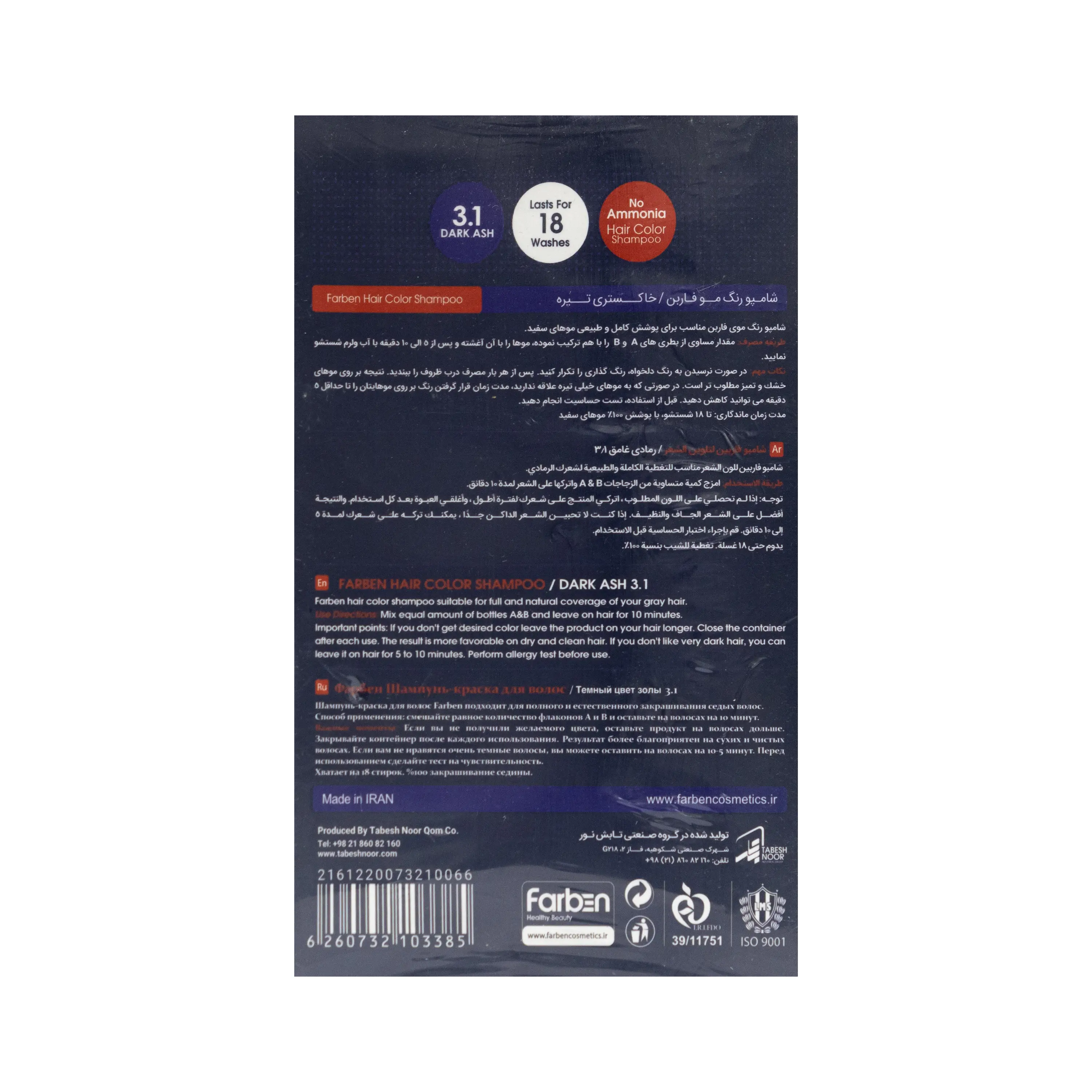 پک شامپو رنگ آقایان مدل خاکستری تیره 2 عددی هر کدام 150 میلی لیتر  فاربن